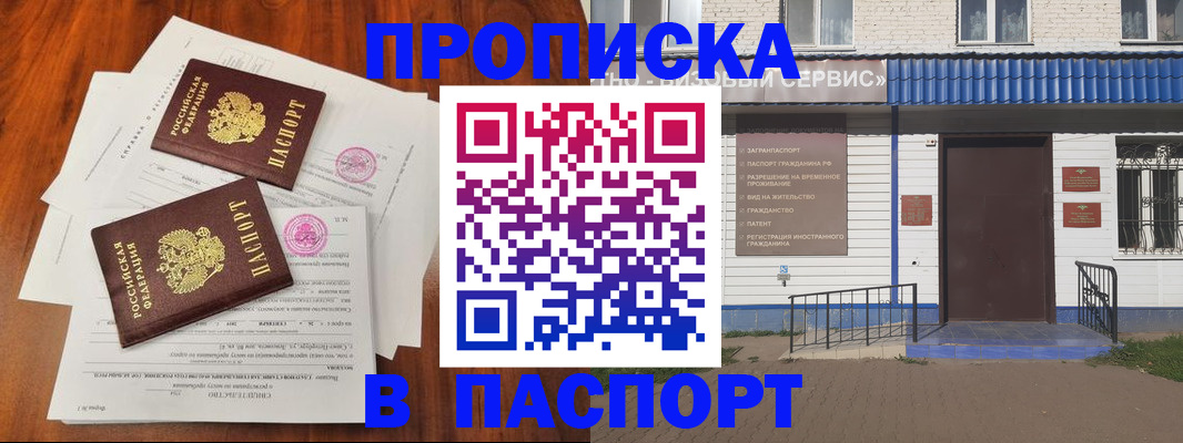 прописка в Нытве